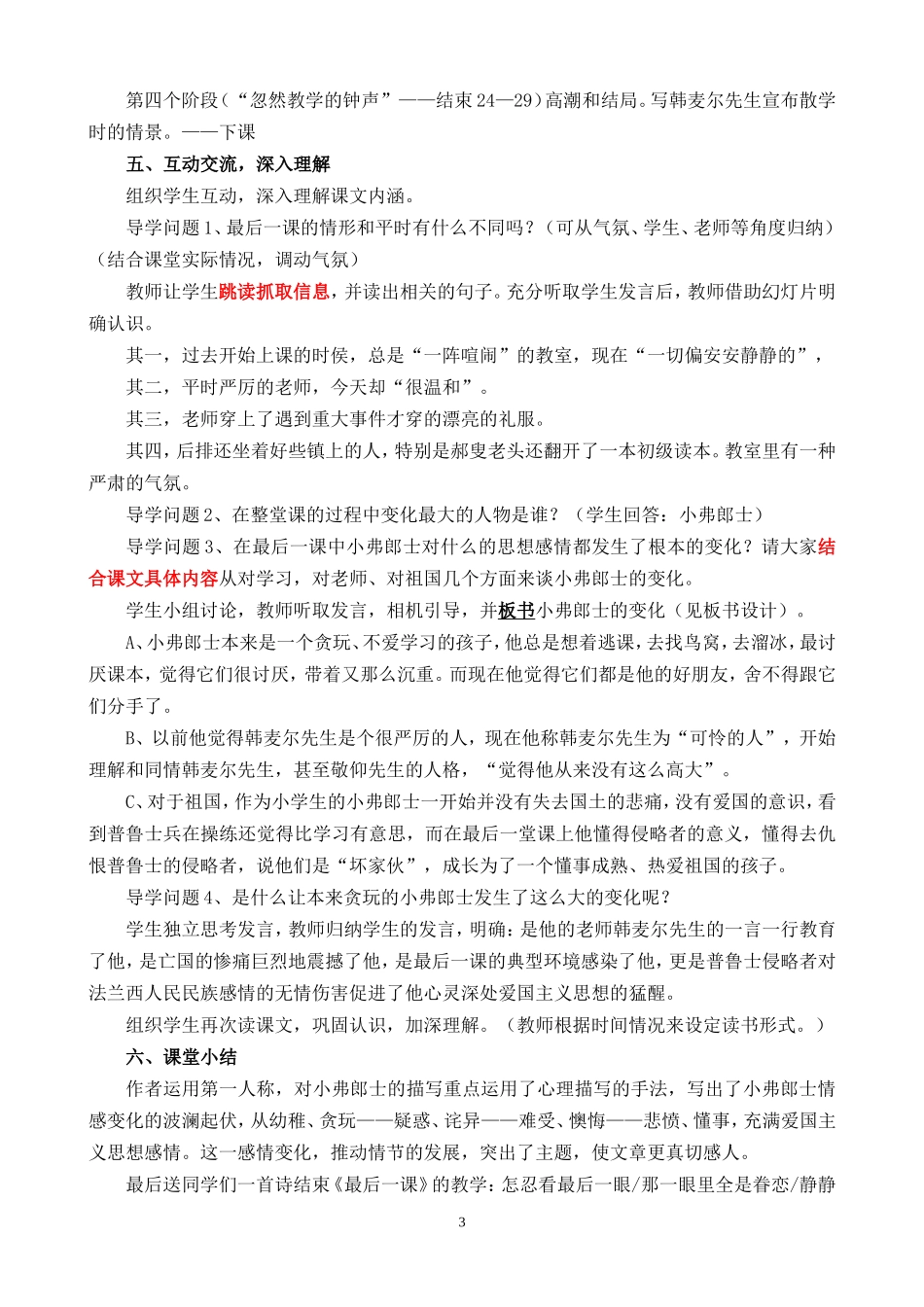 《最后一课》教案_第3页