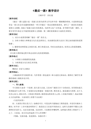《最后一课》教案