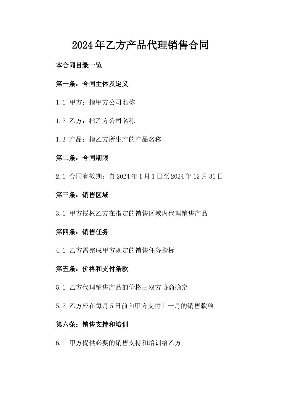 2024年乙方产品代理销售合同_第2页