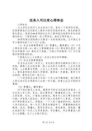 法务入司以来体会心得
