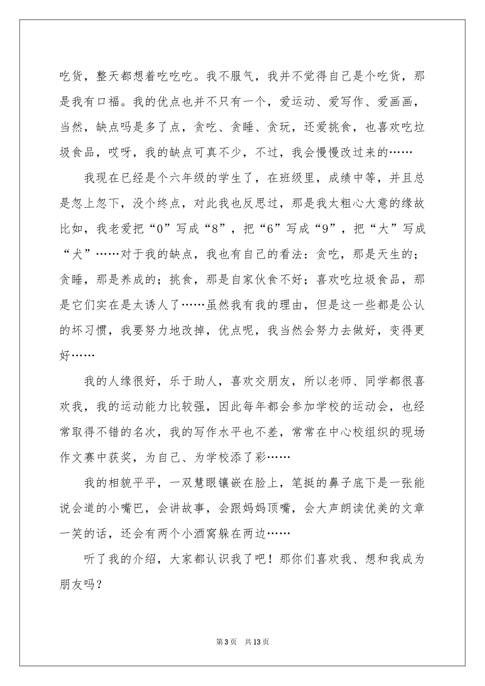 关于说说自己作文9篇_第3页