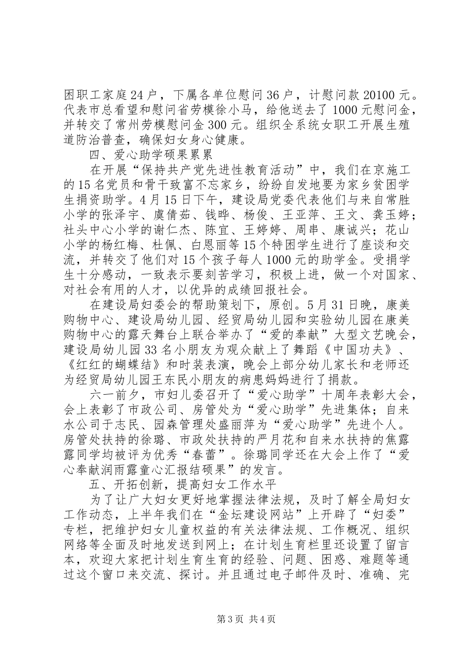 妇联上半年工作总结 _第3页