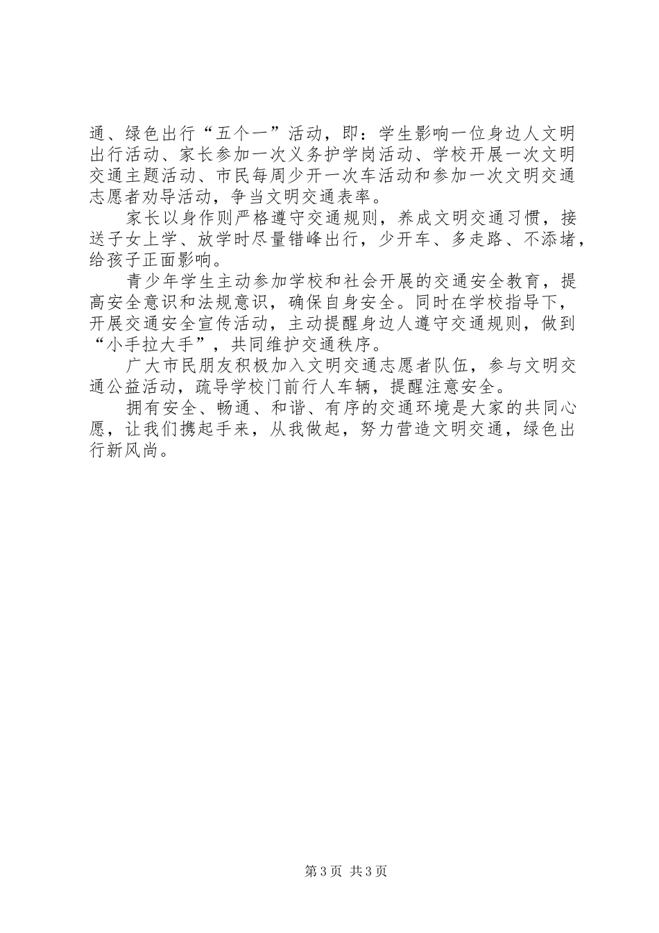 公交出行倡议书3篇_第3页