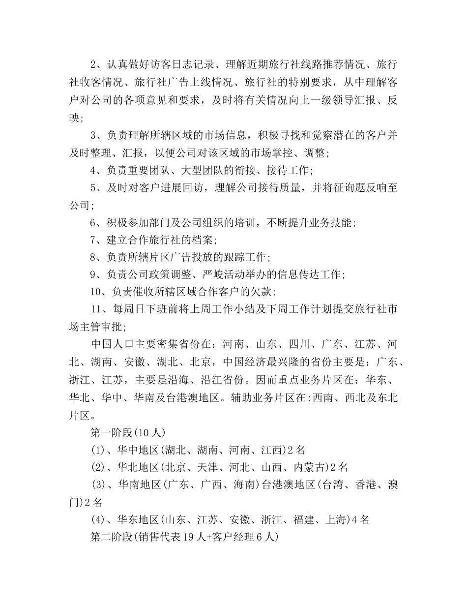 旅行社销售工作参考计划 _第2页