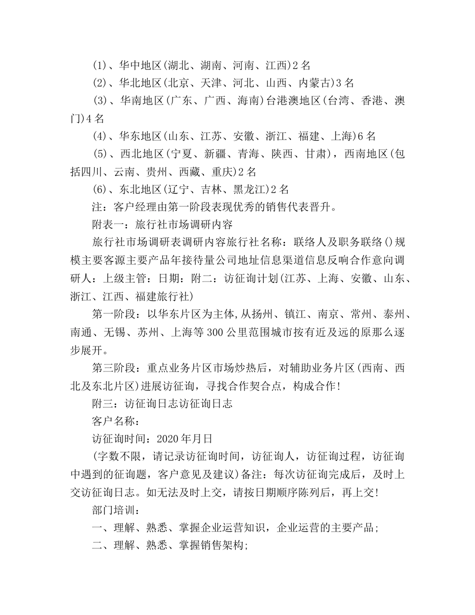 旅行社销售工作参考计划 _第3页