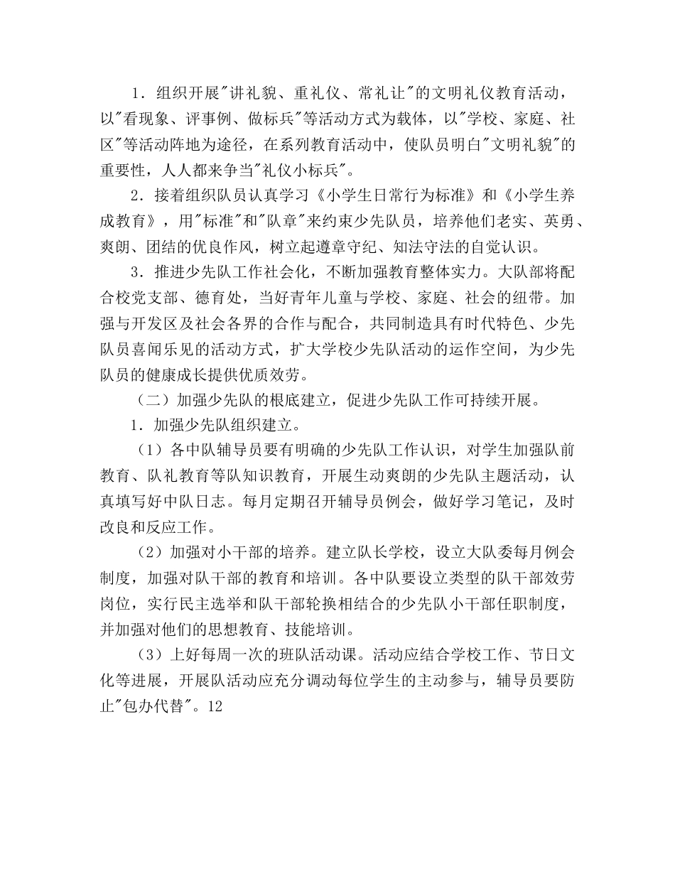 上学期小学少先队工作参考计划范文 _第2页