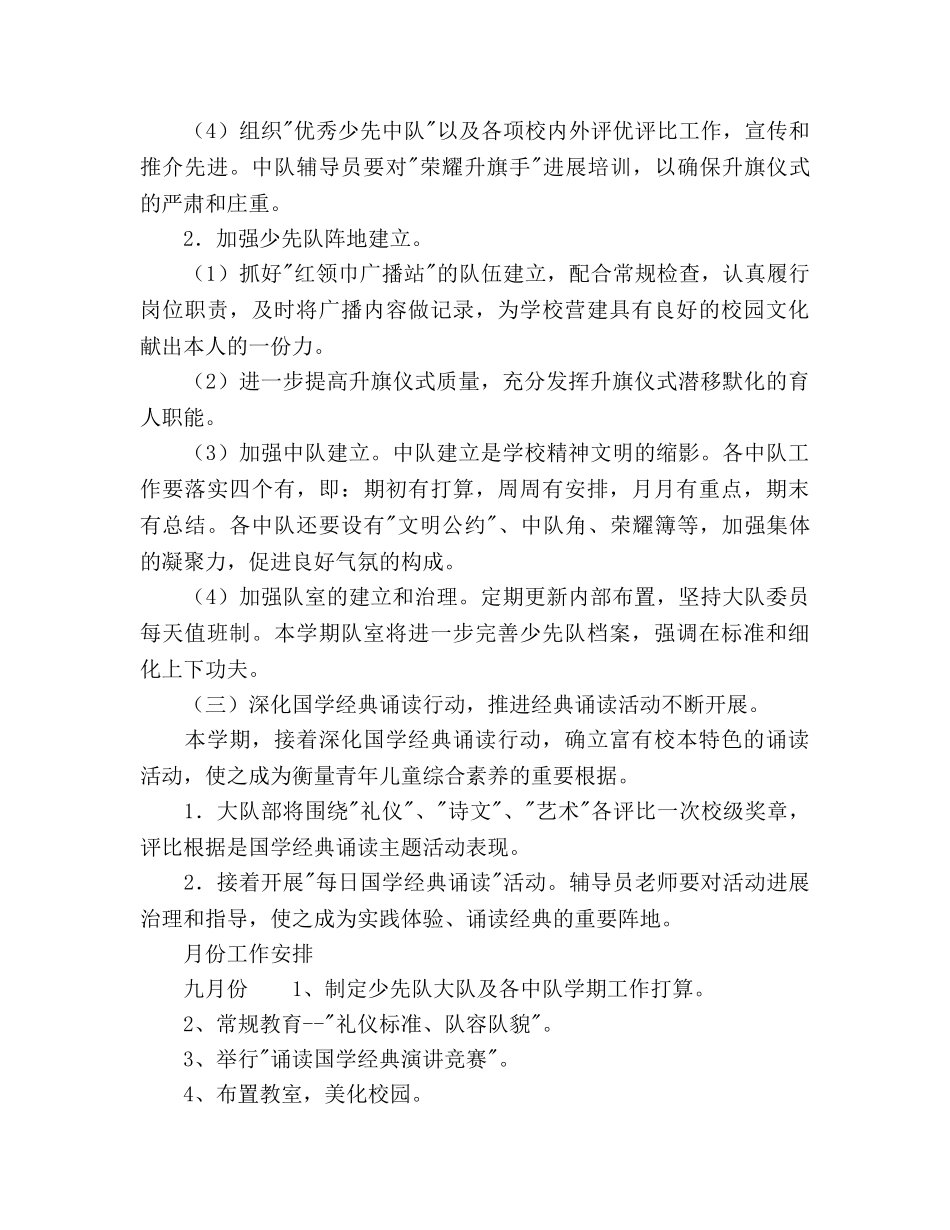 上学期小学少先队工作参考计划范文 _第3页