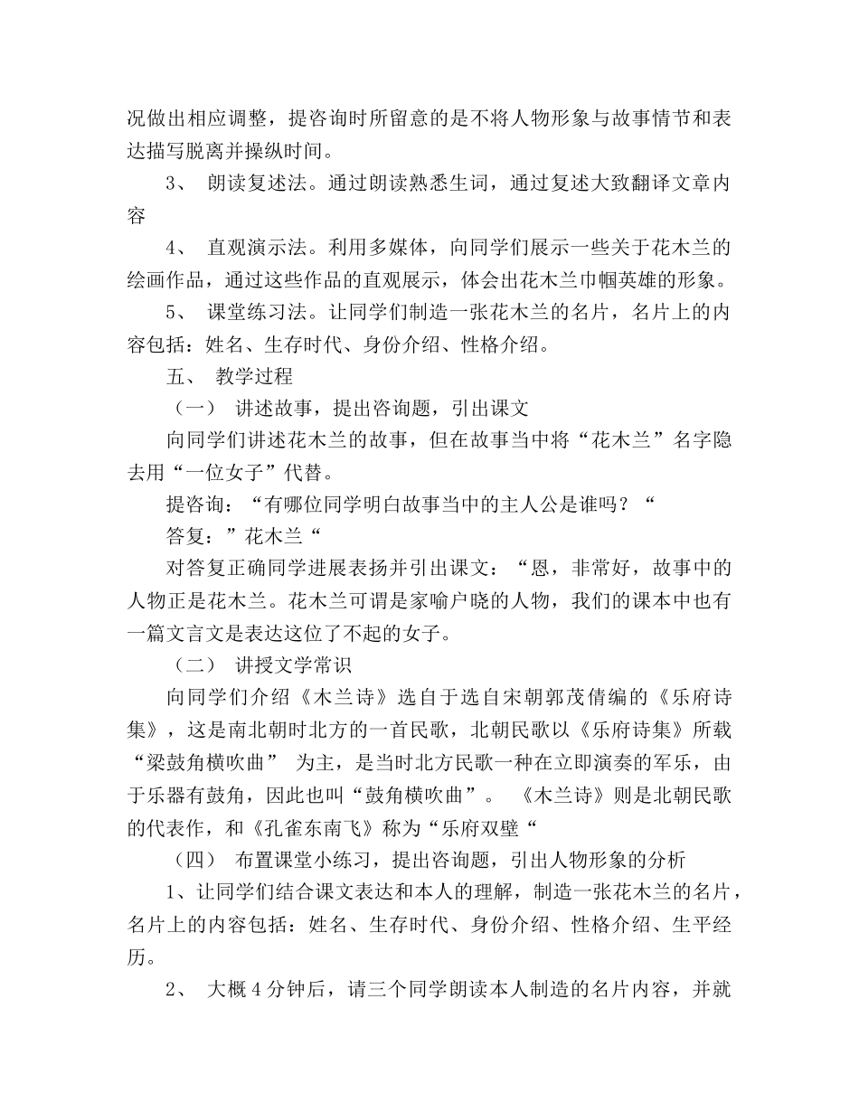 教案人教版七年级下册木兰诗 _第2页