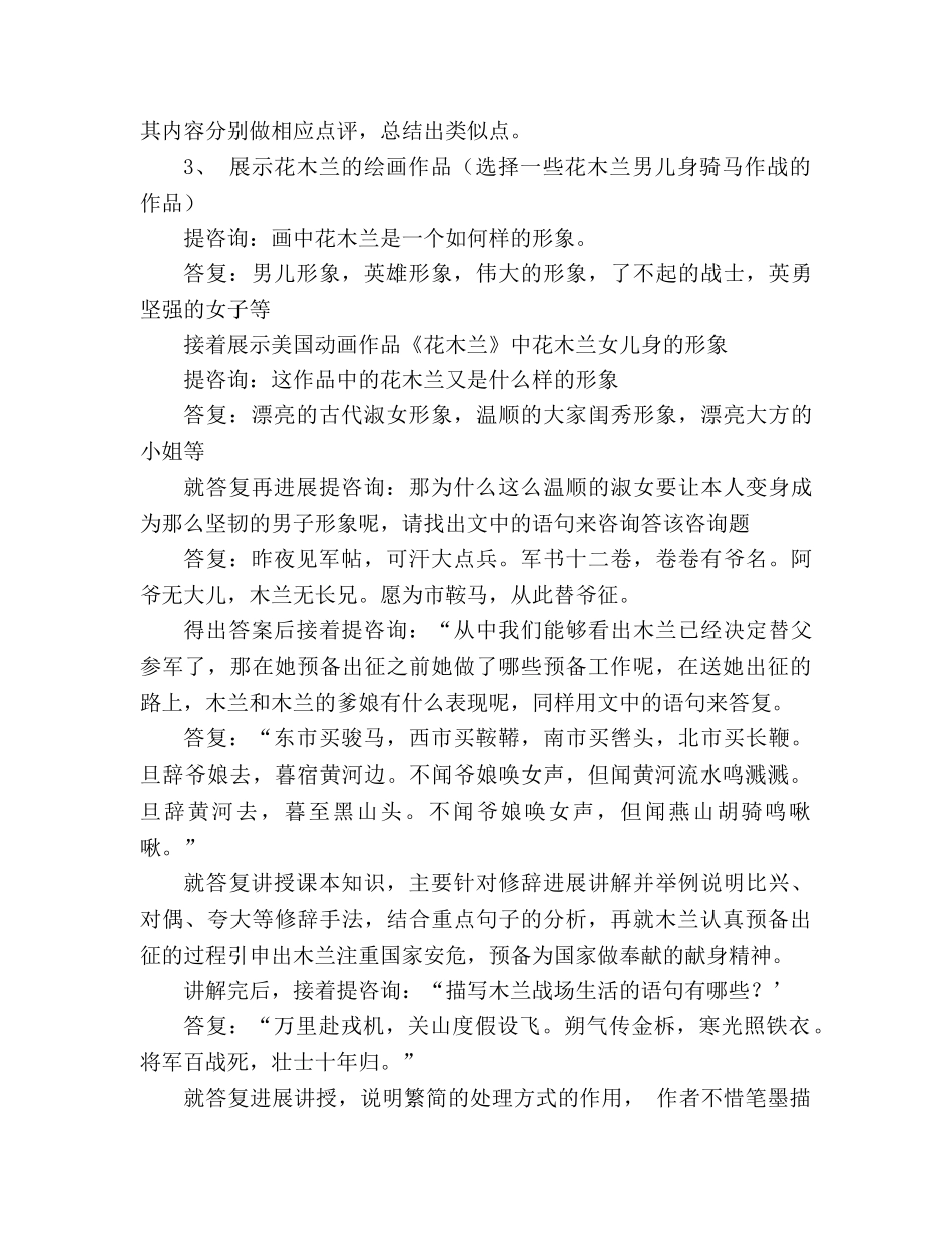 教案人教版七年级下册木兰诗 _第3页