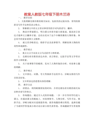 教案人教版七年级下册木兰诗 