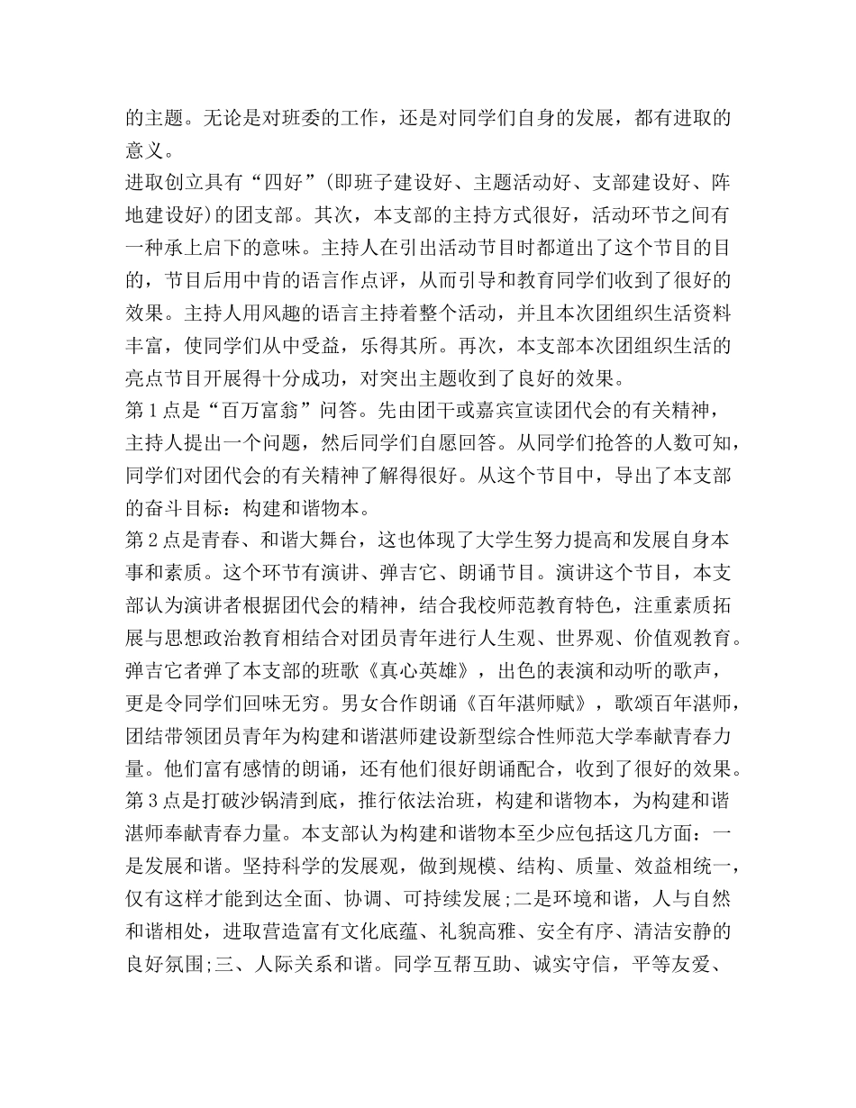 团组织生活心得体会,优选1合集 _第2页