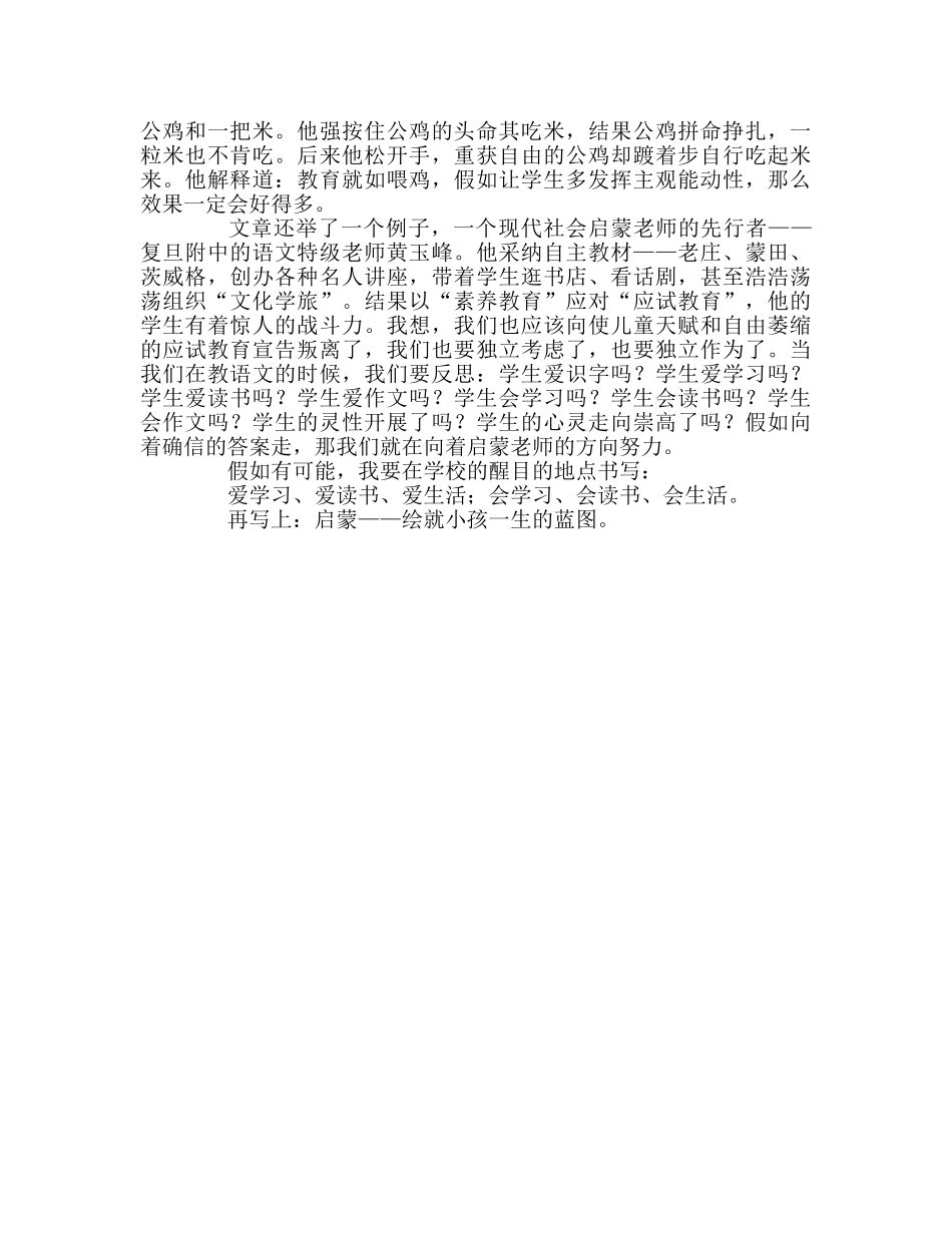 教师个人参考计划总结读《起跑线旁缺席的启蒙老师》有感 _第2页