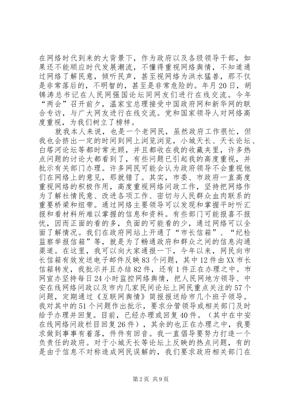 网民代表座谈会讲话发言稿_第2页