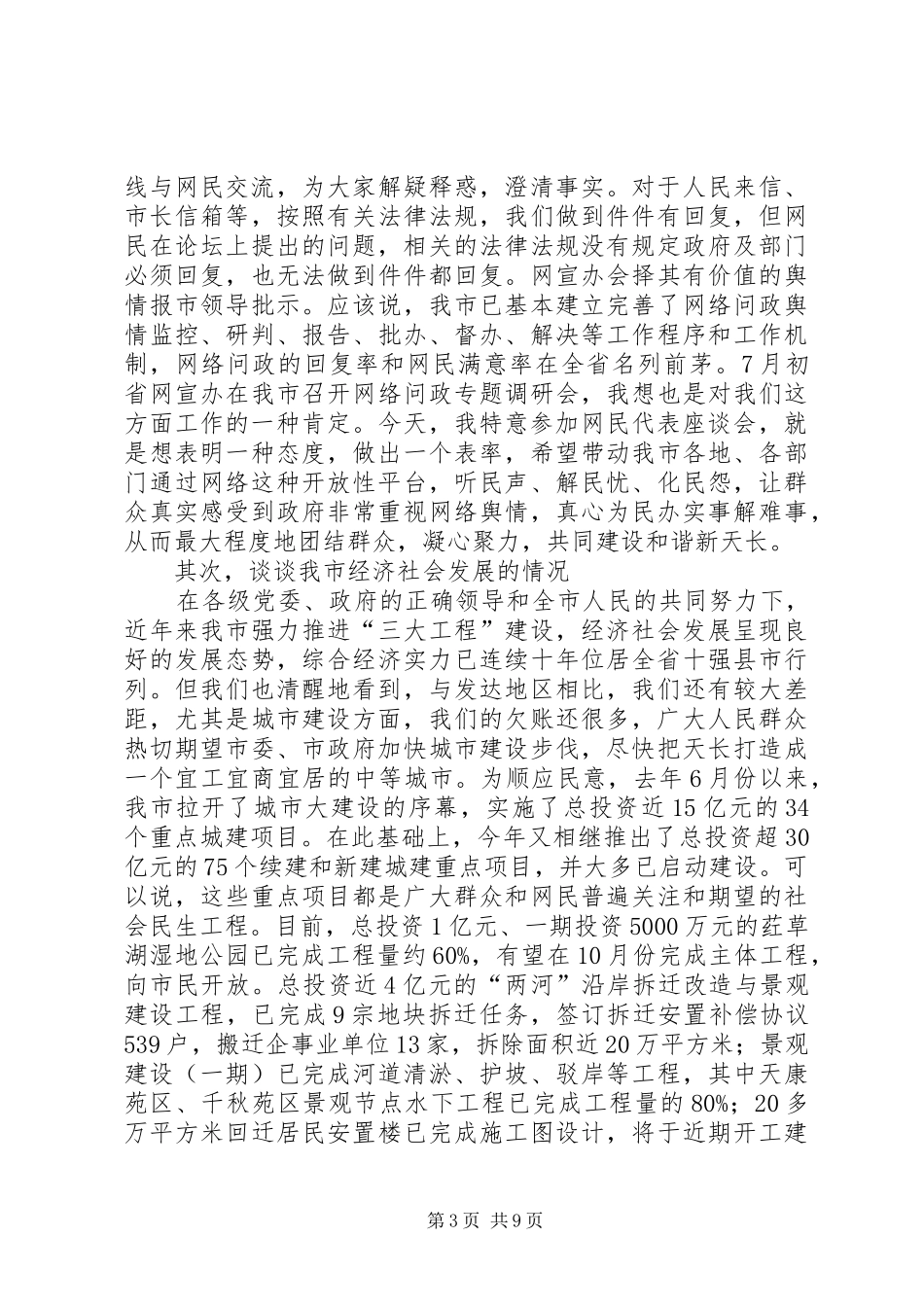 网民代表座谈会讲话发言稿_第3页