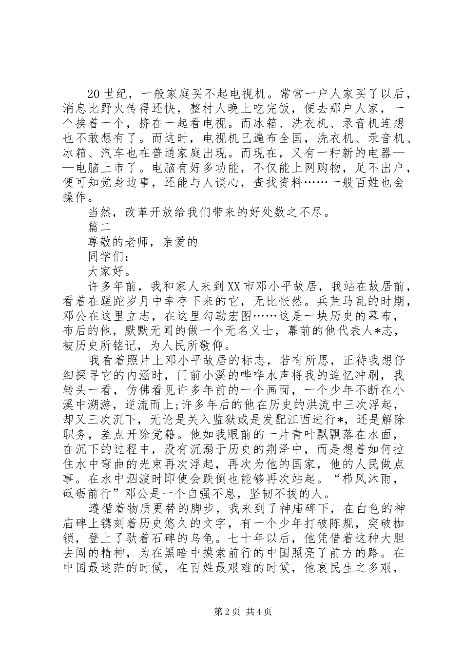 20XX年改革演讲稿的讲话发言稿范文三篇_第2页