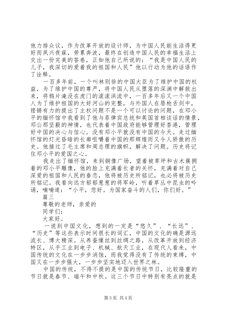 20XX年改革演讲稿的讲话发言稿范文三篇_第3页