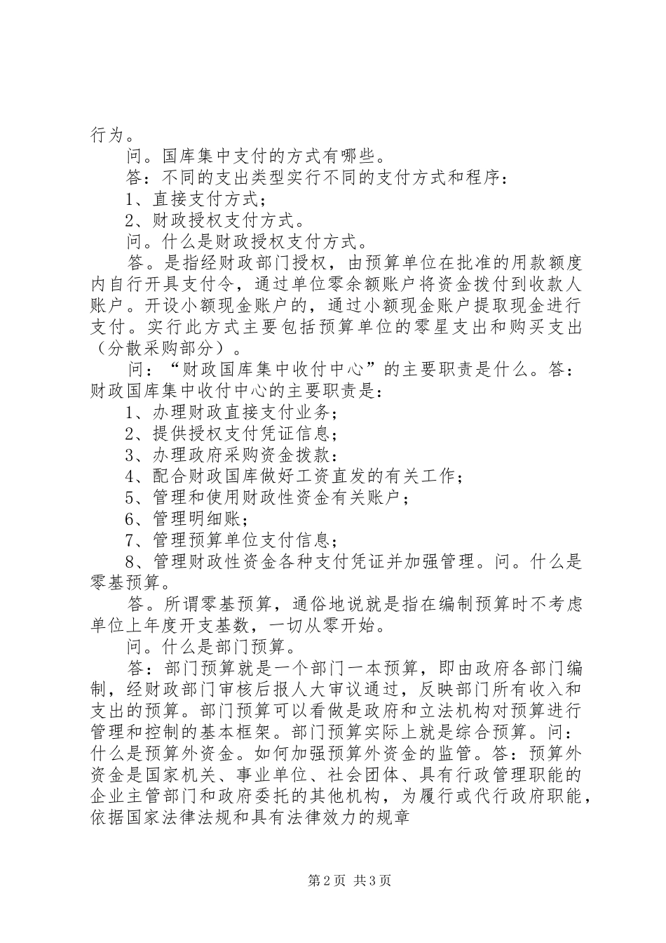 国库集中支付改革的讲话发言稿_第2页