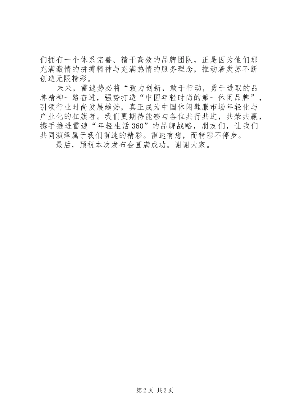 李总讲话发言稿20XX年.12.23(5)_第2页