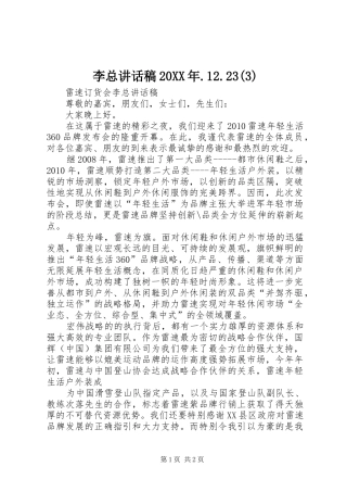 李总讲话发言稿20XX年.12.23(5)