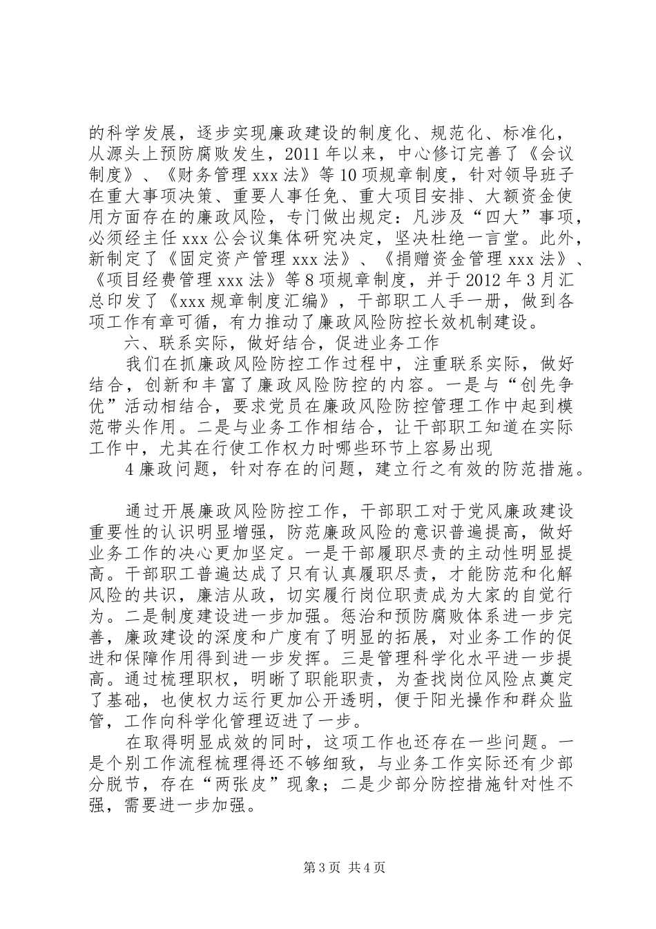 关于开展廉政风险防控工作情况总结的报告 _第3页