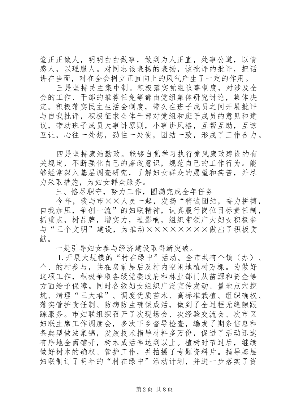 妇联干部年底思想工作总结 _第2页
