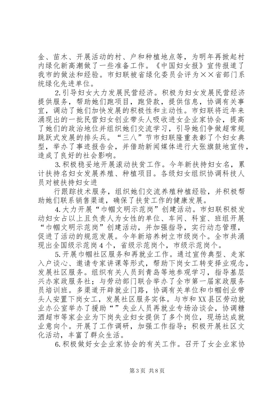 妇联干部年底思想工作总结 _第3页