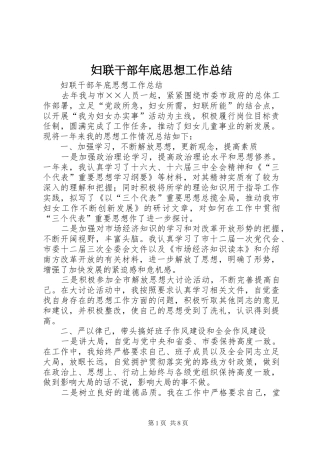 妇联干部年底思想工作总结 