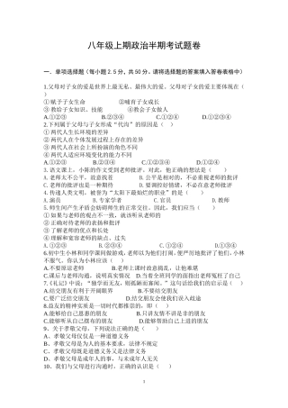 八年级半期考试试题
