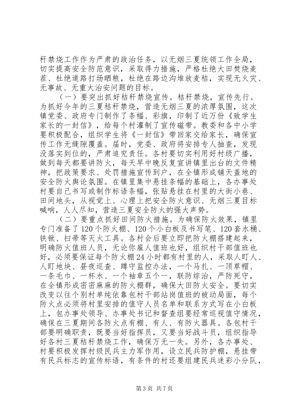 防汛工作会议讲话发言稿推荐(2)_第3页