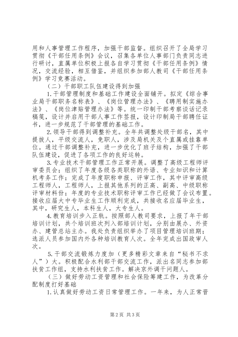 工作总结劳动人事 _第2页