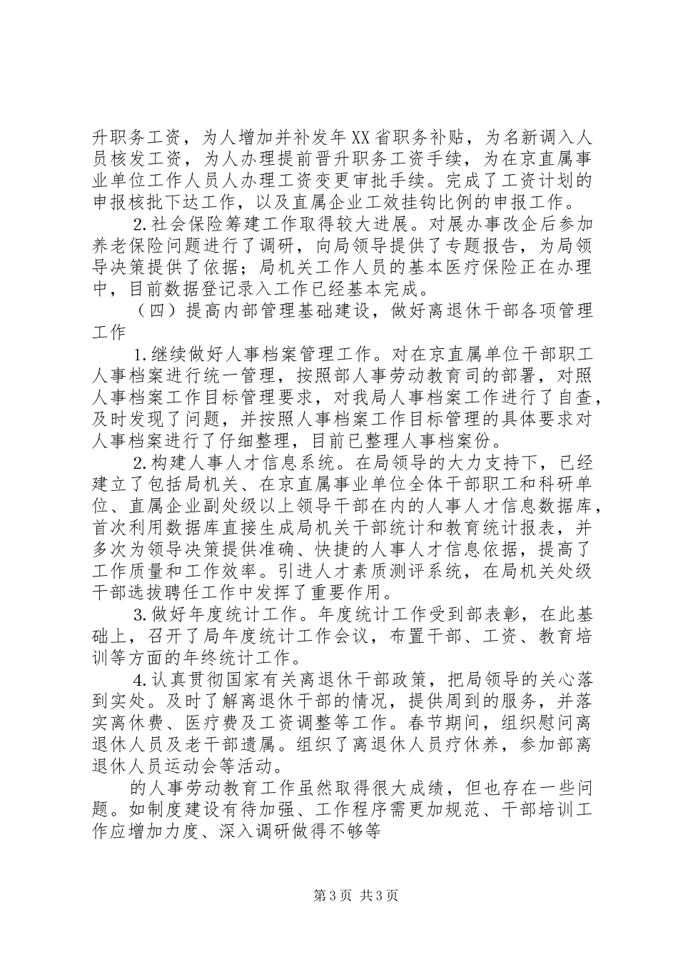 工作总结劳动人事 _第3页