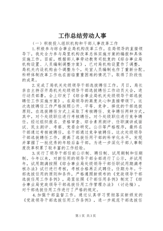 工作总结劳动人事 