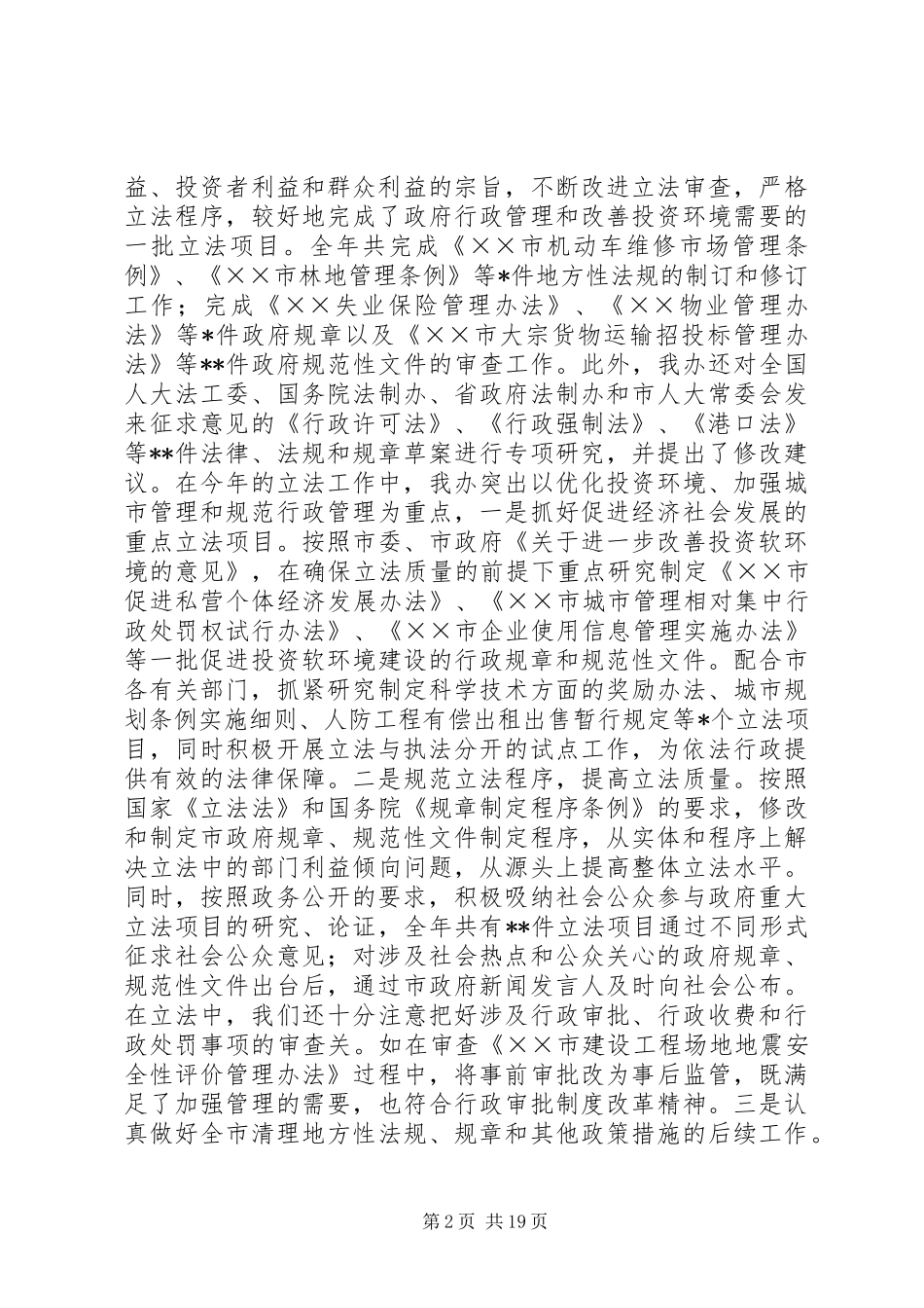 工作总结——法制办公室 _第2页