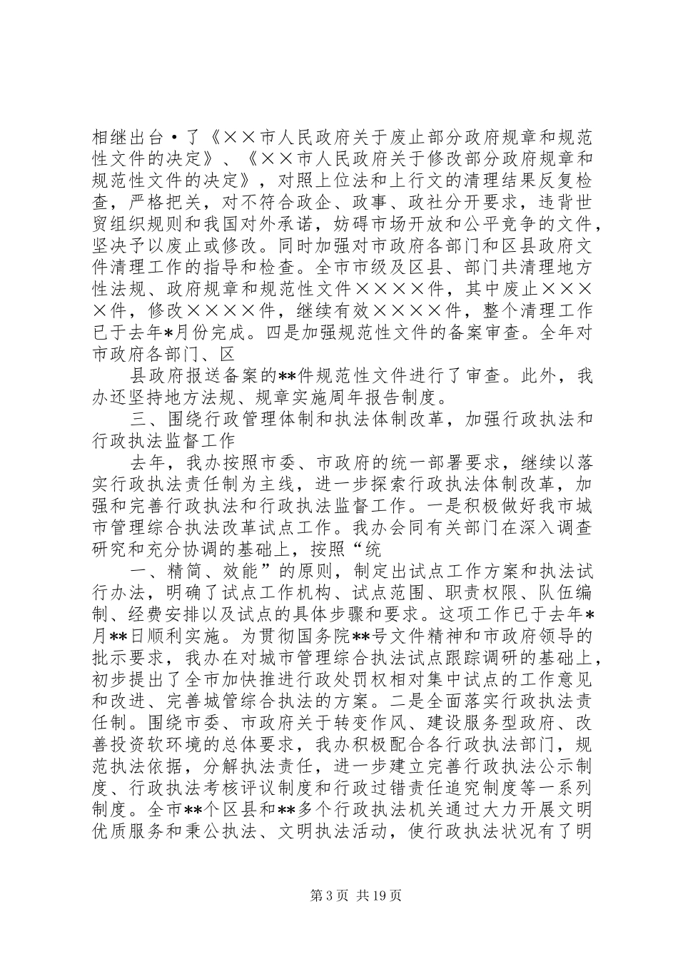 工作总结——法制办公室 _第3页