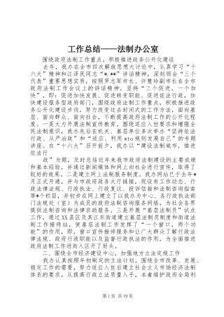 工作总结——法制办公室 