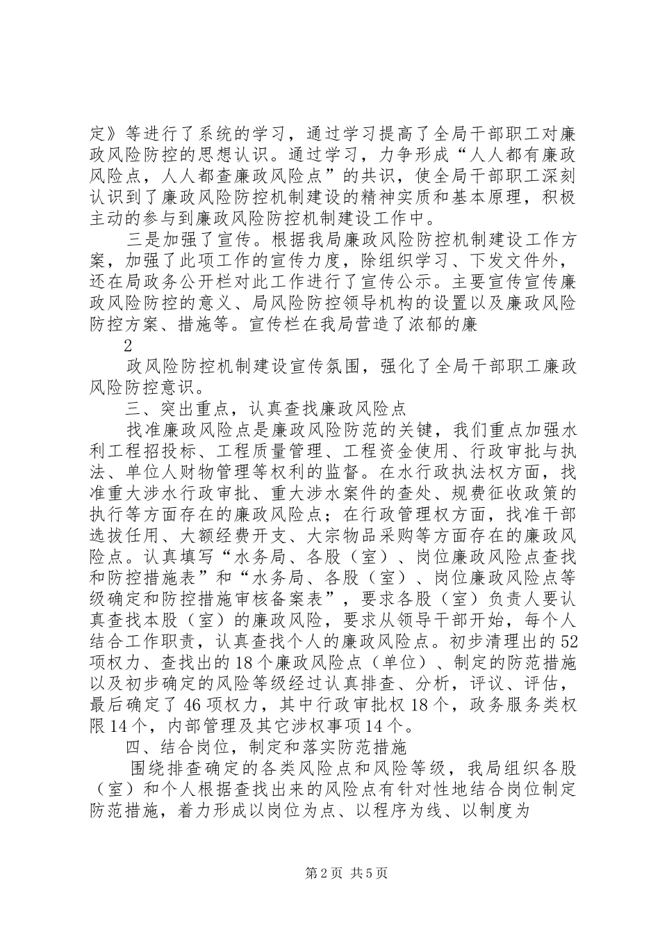 开展廉政风险防控工作总结1 _第2页