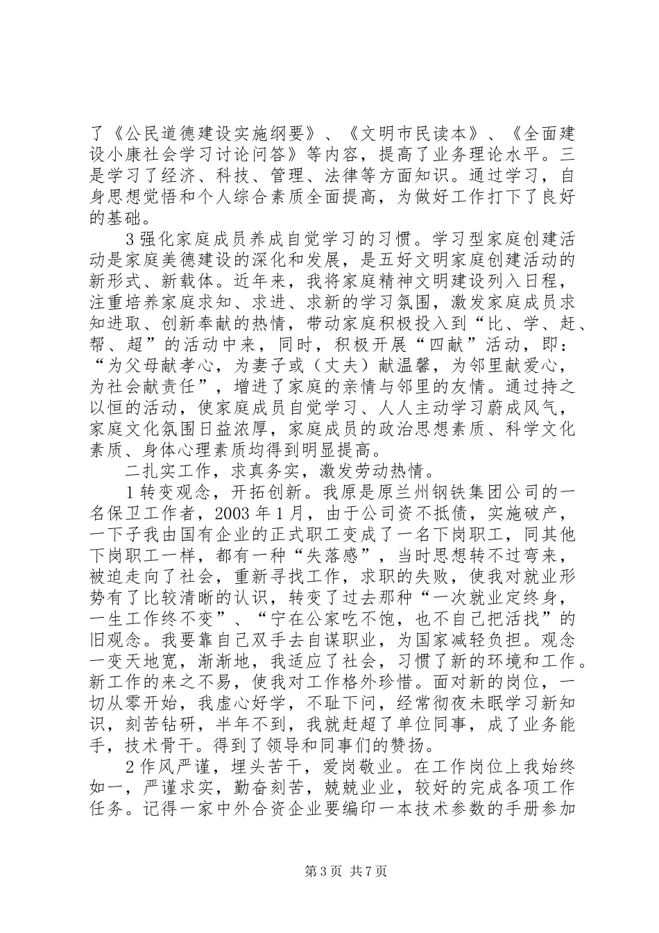 高级中学争做文明市民倡议书_第3页