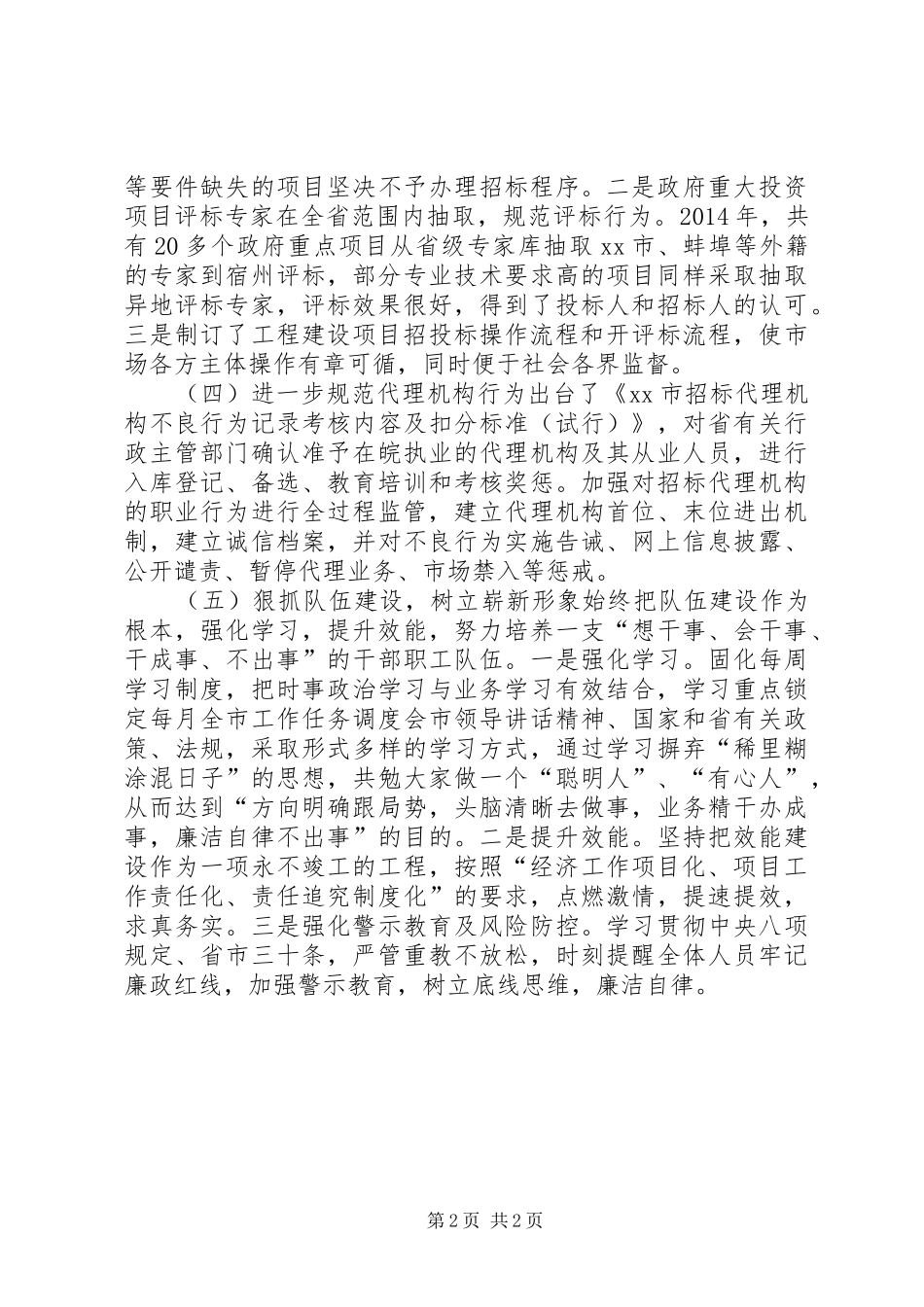 公共资源管理局20XX年上半年工作总结 _第2页