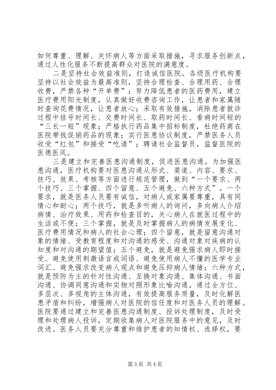 构建和谐社会体会心得一_第3页