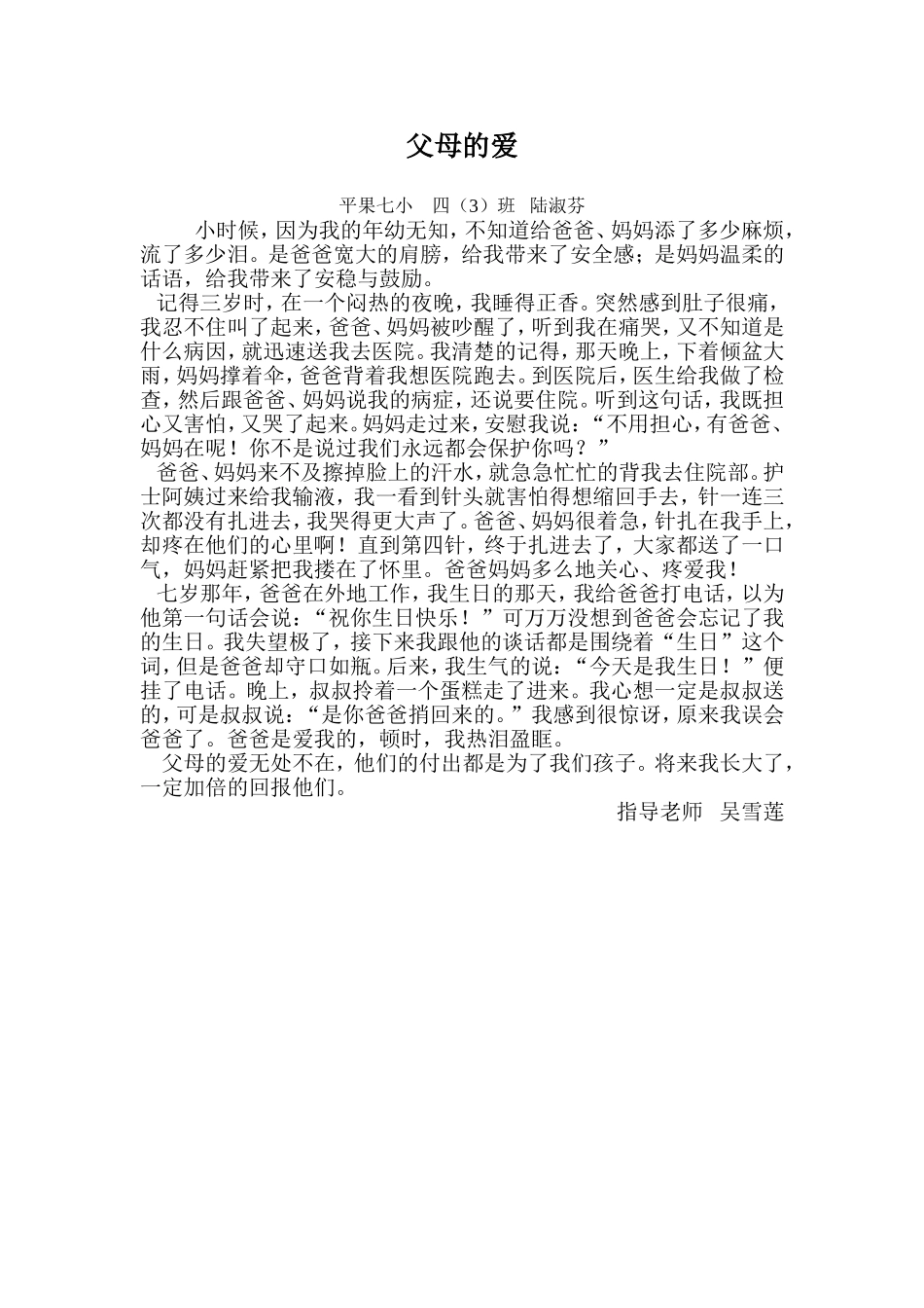 父母的爱学生作文_第1页