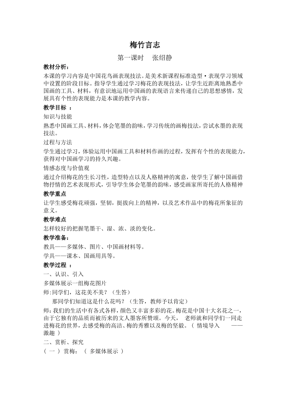 梅竹言志第一课时_第1页