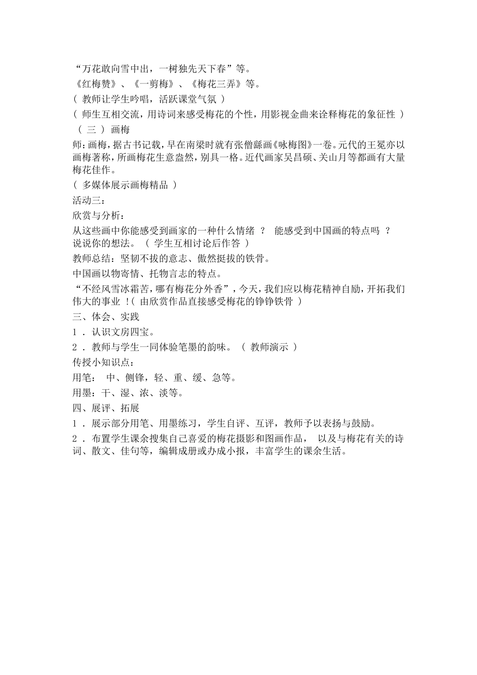 梅竹言志第一课时_第3页