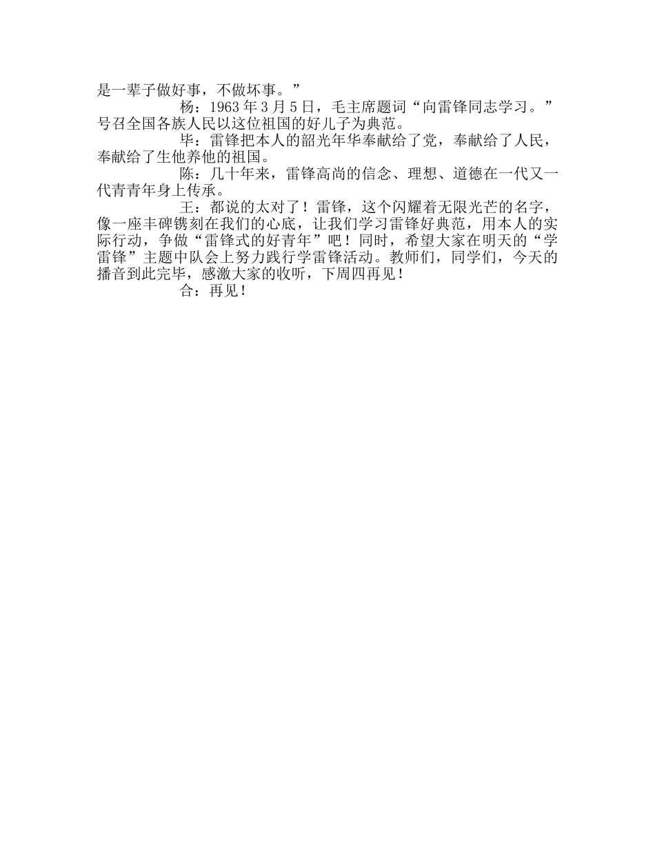 广播稿红领巾《学习雷锋好榜样》 _第2页