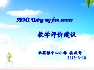 BM教学评价建议北蔡娄燕青