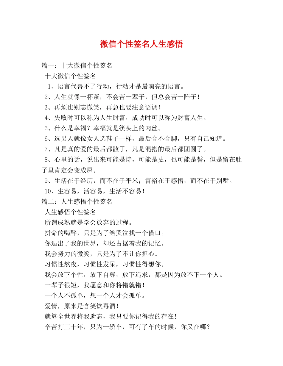 微信个性签名人生感悟 _第1页