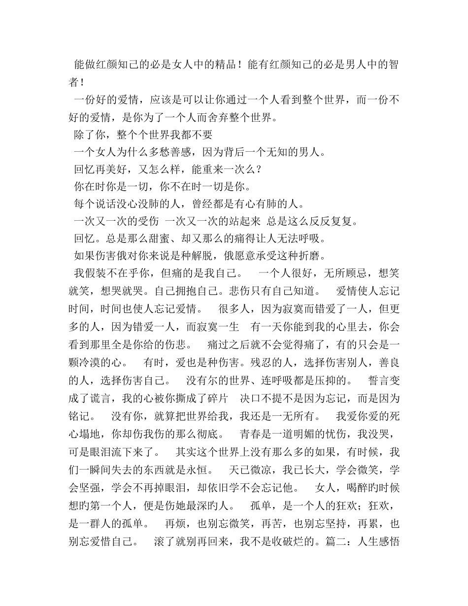 微信个性签名人生感悟 _第2页