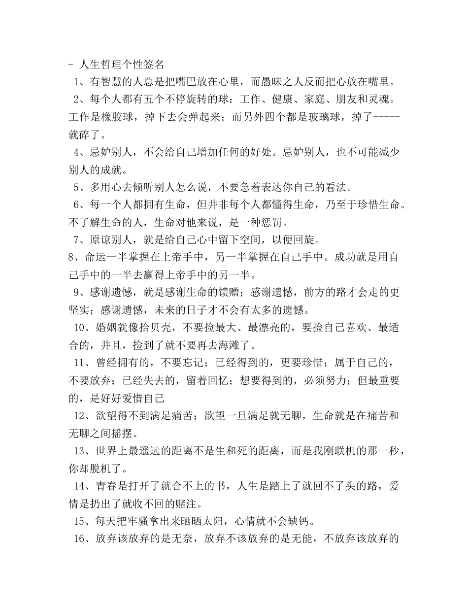 微信个性签名人生感悟 _第3页