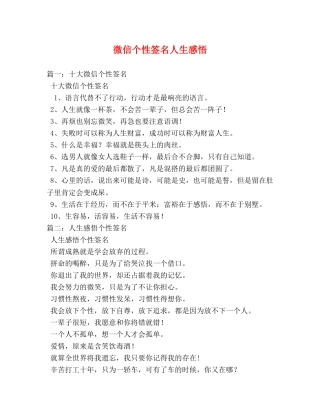 微信个性签名人生感悟 