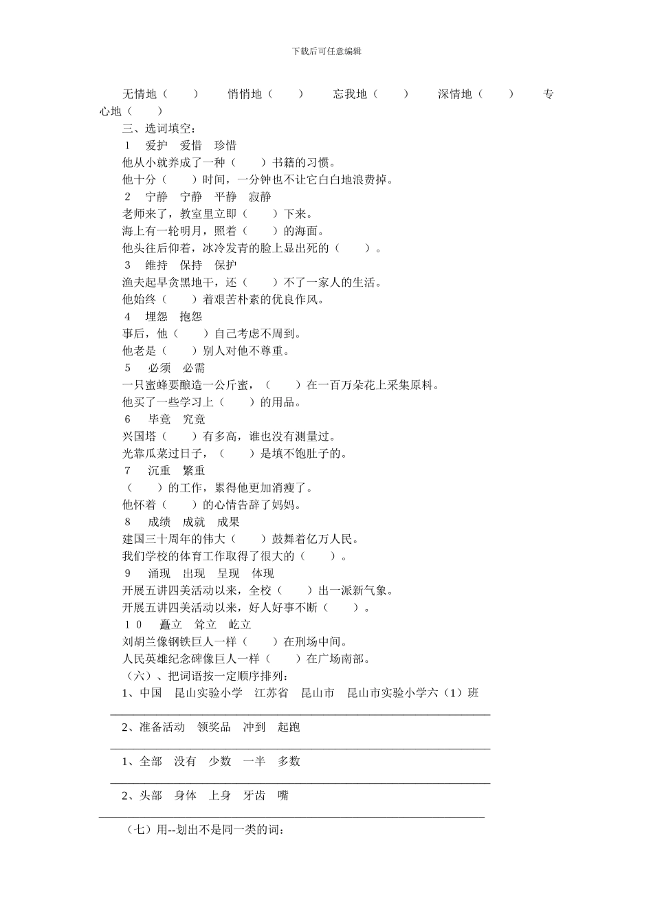 六年级语文复习归类资料词语_第3页