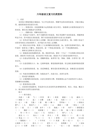 六年级语文复习归类资料词语